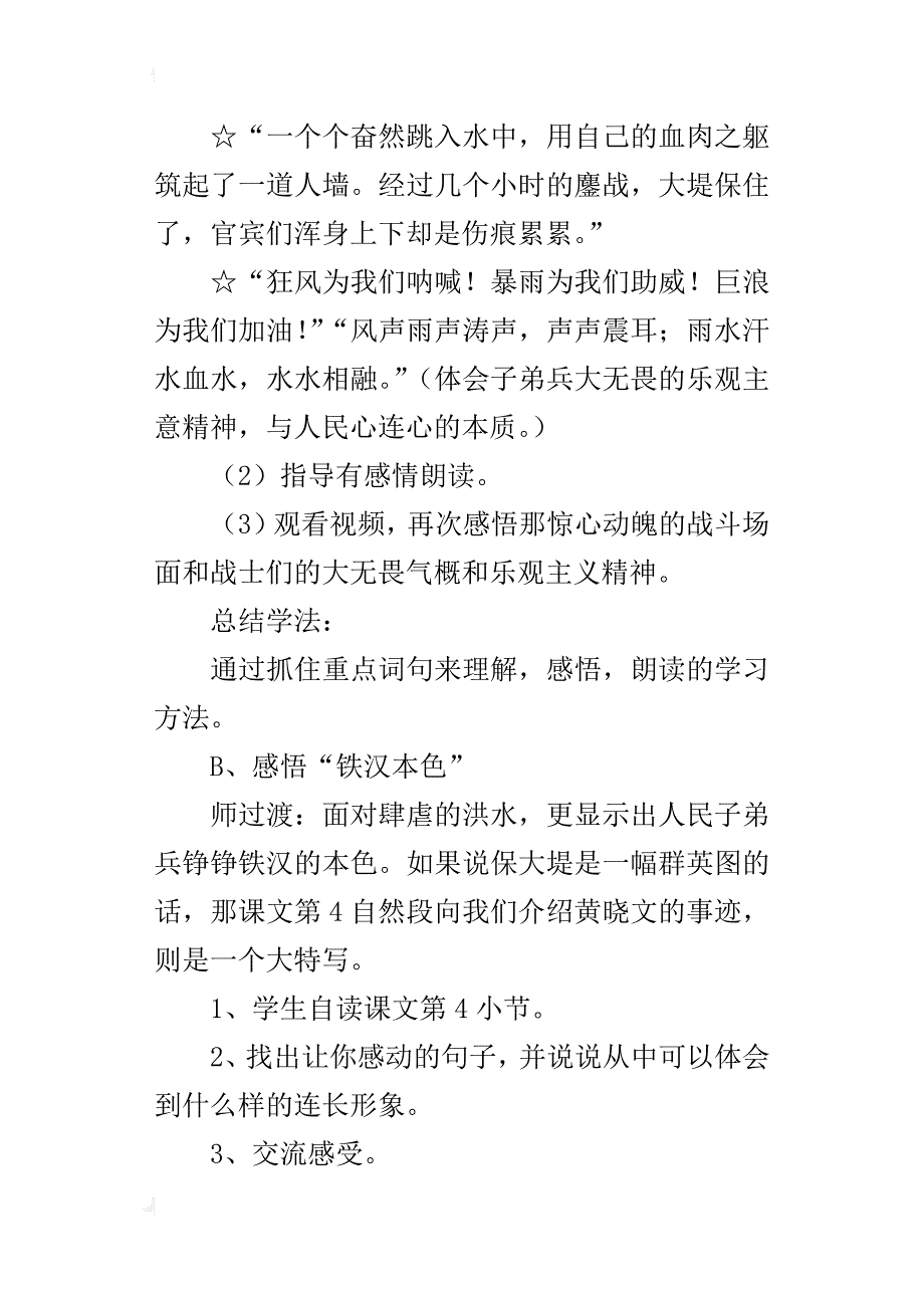 小学语文公开课教案欣赏《大江保卫战》教学设计与反思_第3页