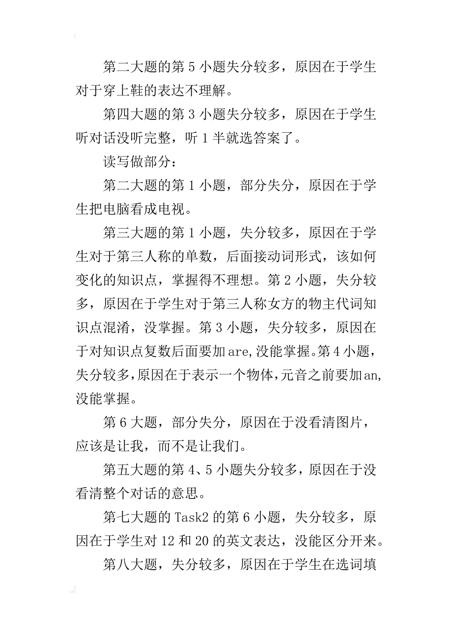 小学英语四年级期末检测质量分析汇报材料_第3页