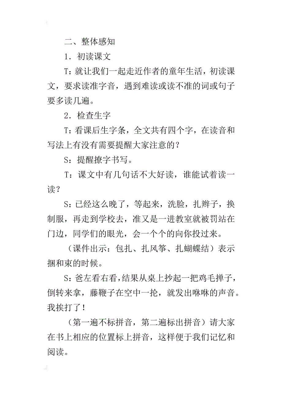 小学语文校际交流课《迟到》教学设计_第2页