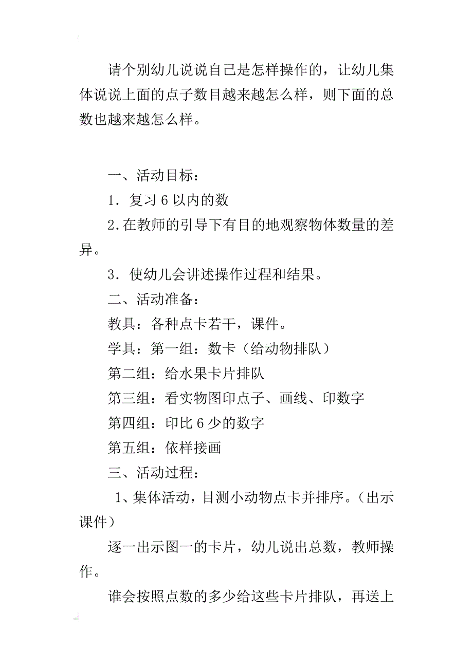 小班数学优秀教案-谁排在最前面(复习6以内的数)_第3页