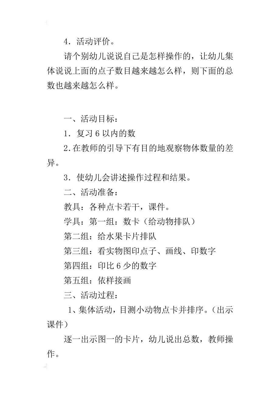 小班数学优秀教案-谁排在最前面(复习6以内的数)_第5页