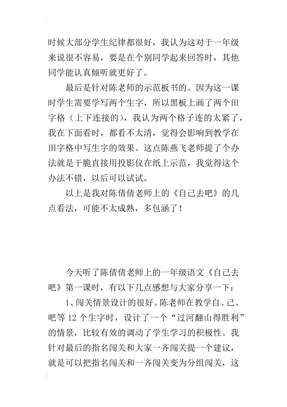 小学语文公开课听课评课资料《自己去吧》评课稿_第4页