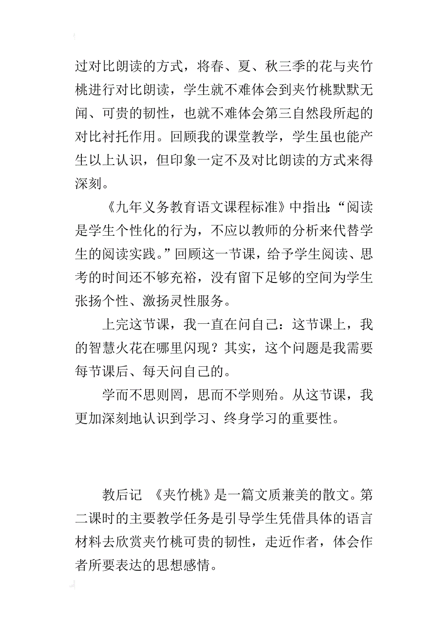 小学语文公开课自评 《夹竹桃》教学反思_第2页