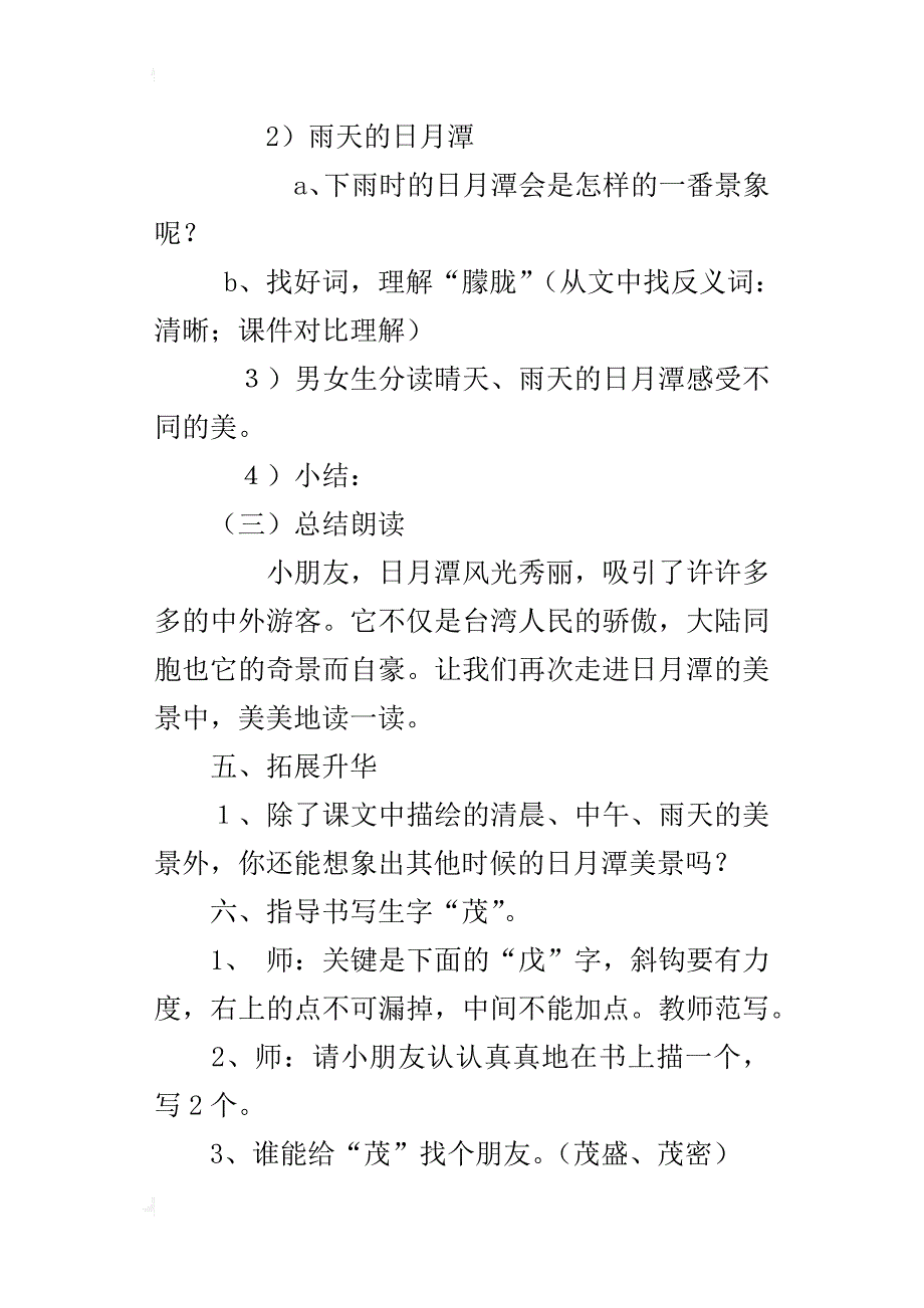 小学语文优质课教案《日月潭》教学设计_第4页