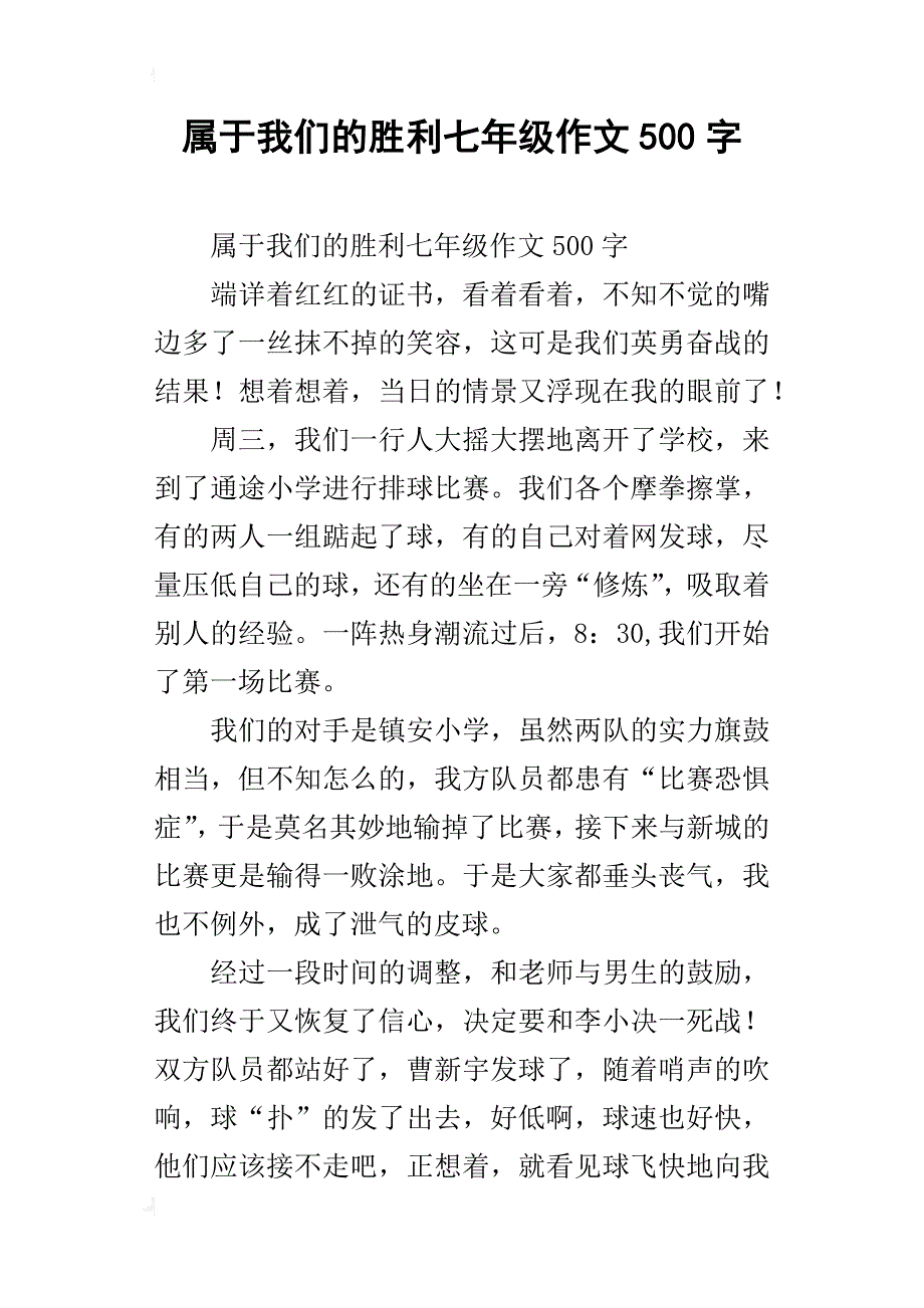 属于我们的胜利七年级作文500字_第1页