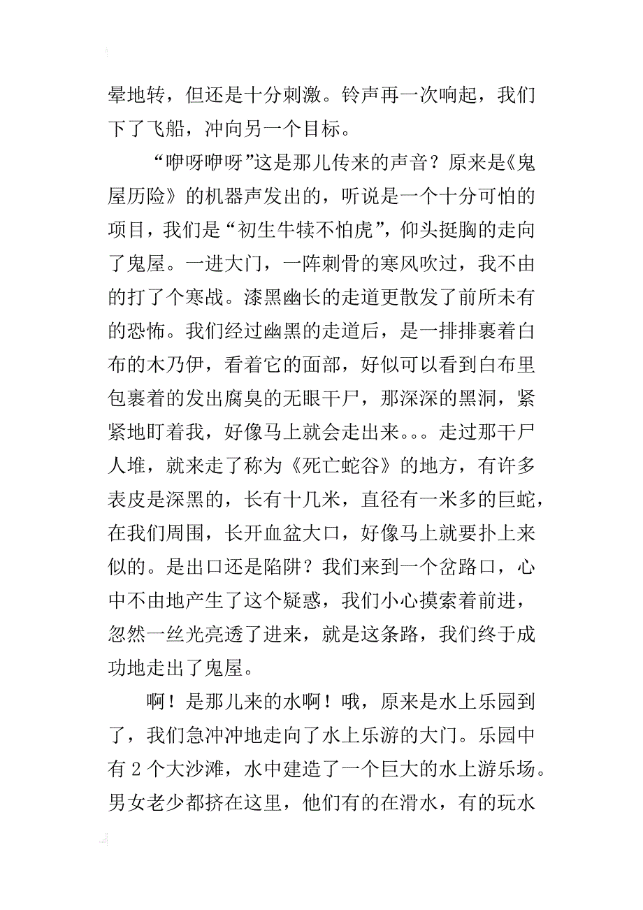 常州恐龙园探险记四年级作文1200字_第2页