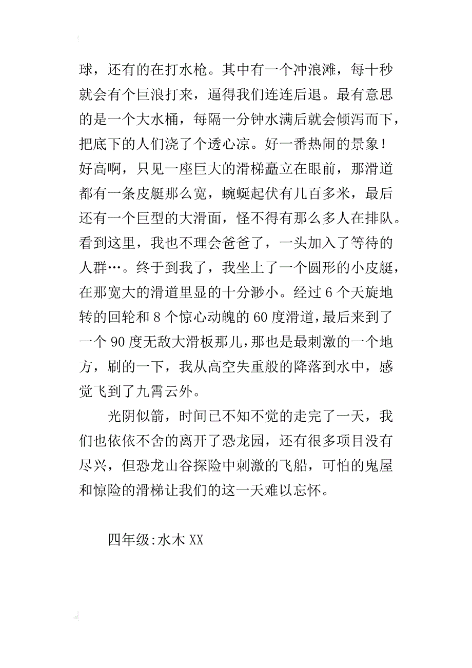 常州恐龙园探险记四年级作文1200字_第3页