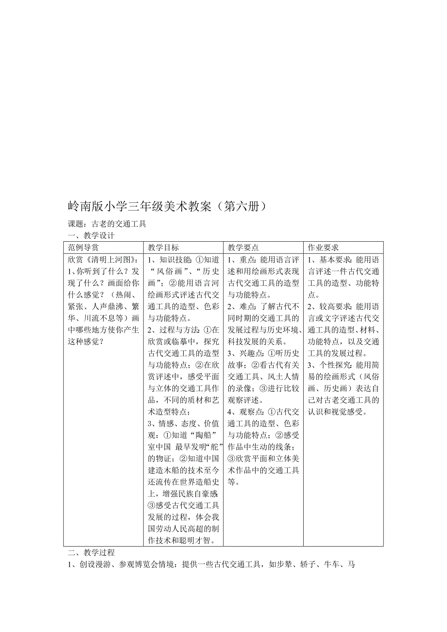 岭南版小学三年级美术教案(第六册)[试题]_第1页