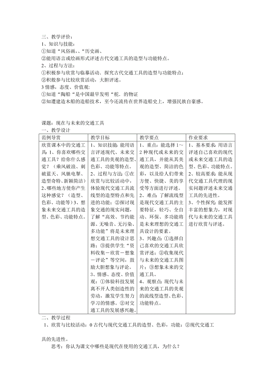 岭南版小学三年级美术教案(第六册)[试题]_第3页