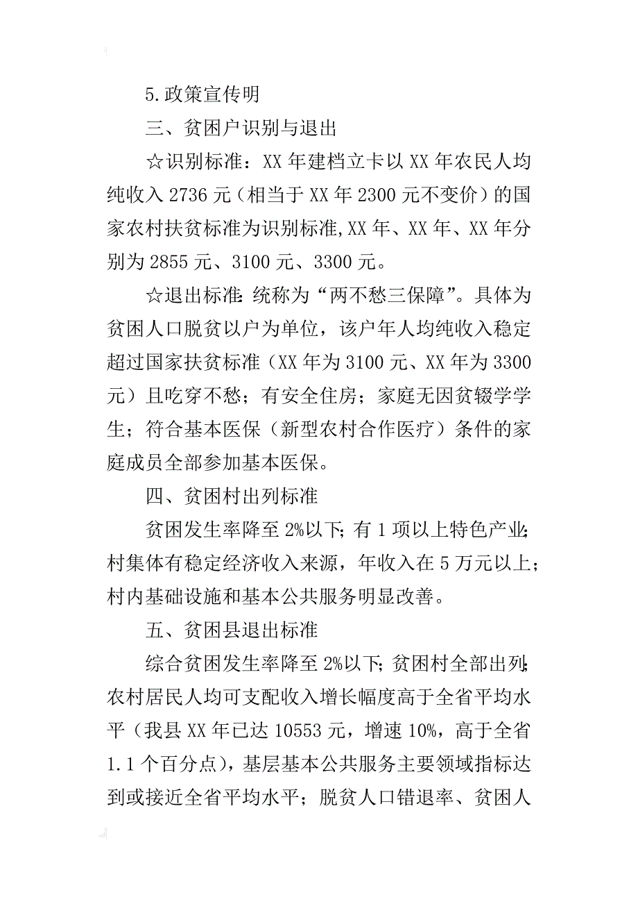 帮扶人应知应会政策大全_第3页