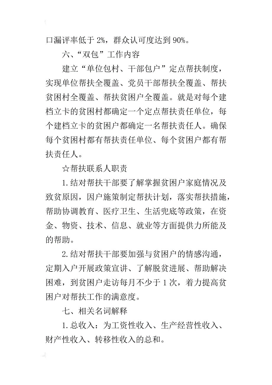 帮扶人应知应会政策大全_第4页