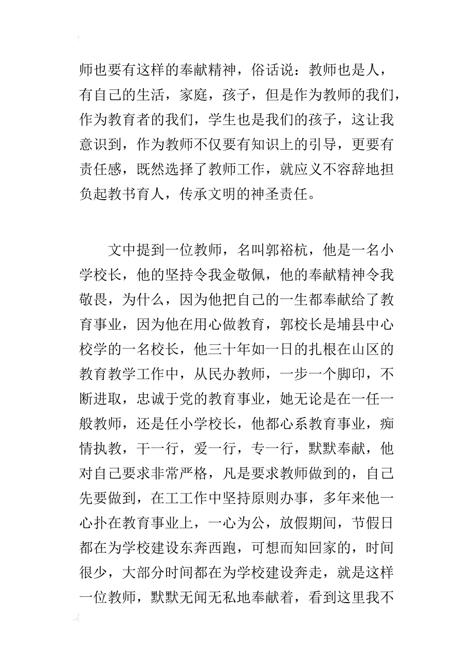 小学老师读书心得    《教师必备的十大职业精神》读书反思_第2页