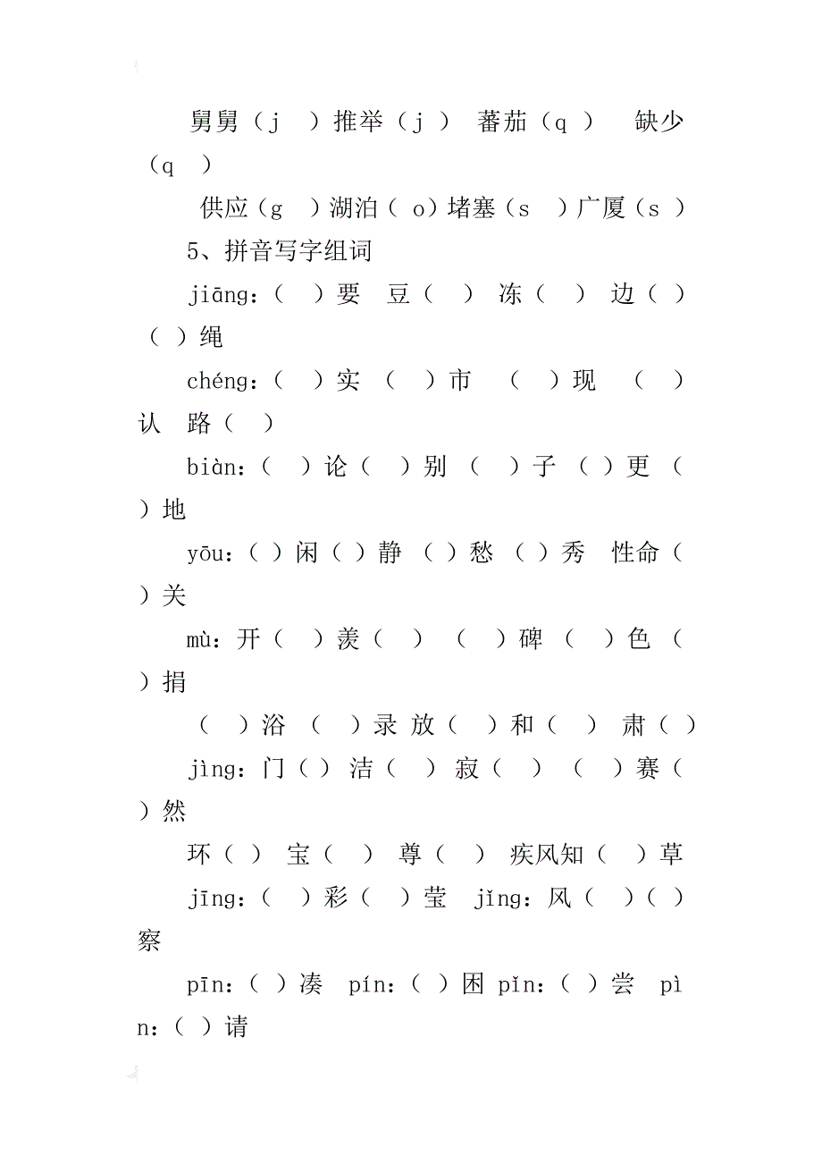 小学语文毕业积累总复习_第3页