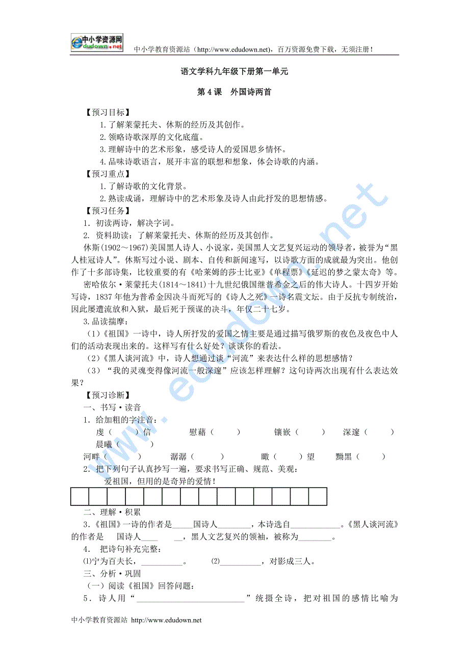 鲁教版语文九下《外国诗两首(黑人谈河流,祖国)》word学案教学设计_第1页