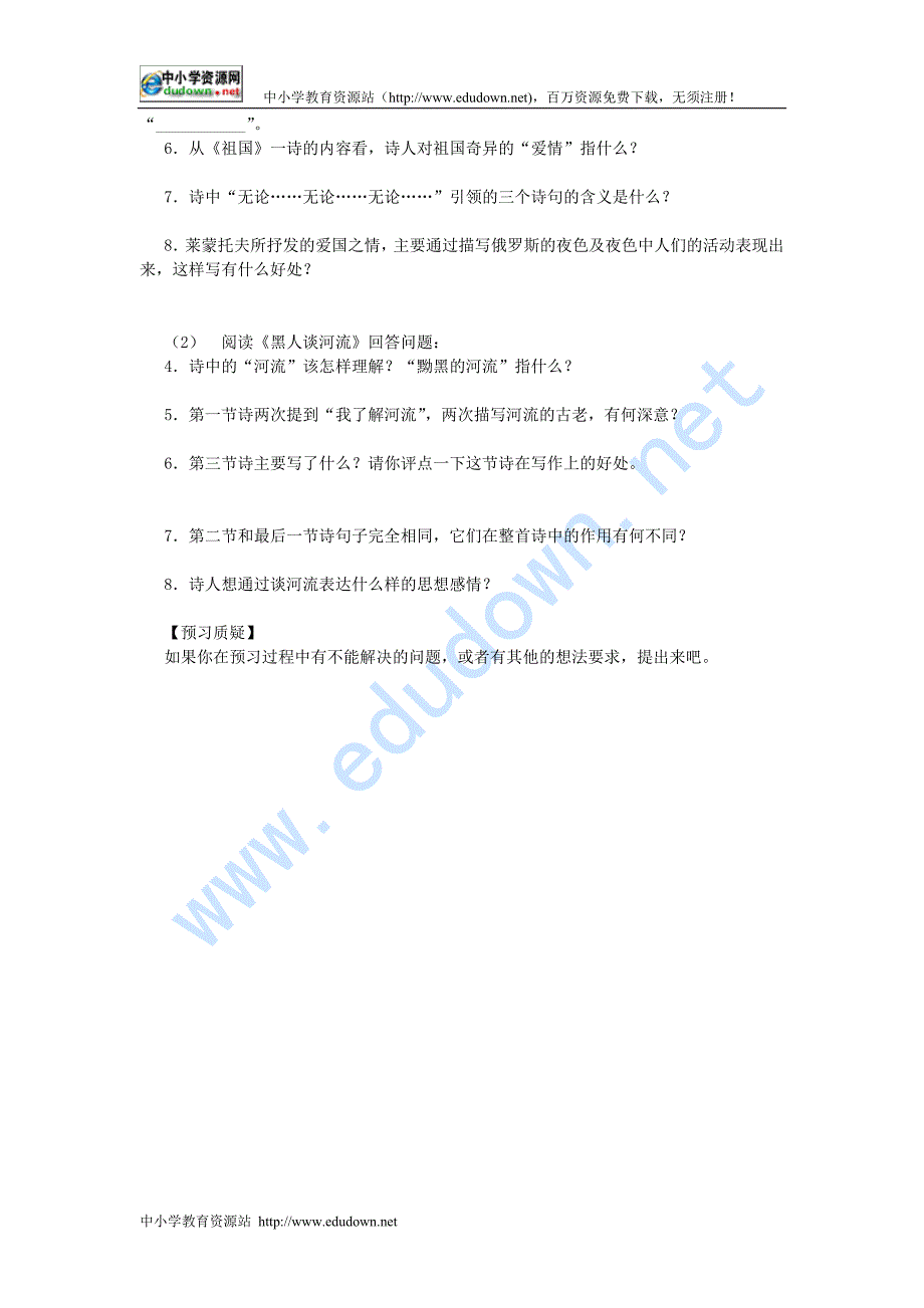 鲁教版语文九下《外国诗两首(黑人谈河流,祖国)》word学案教学设计_第2页