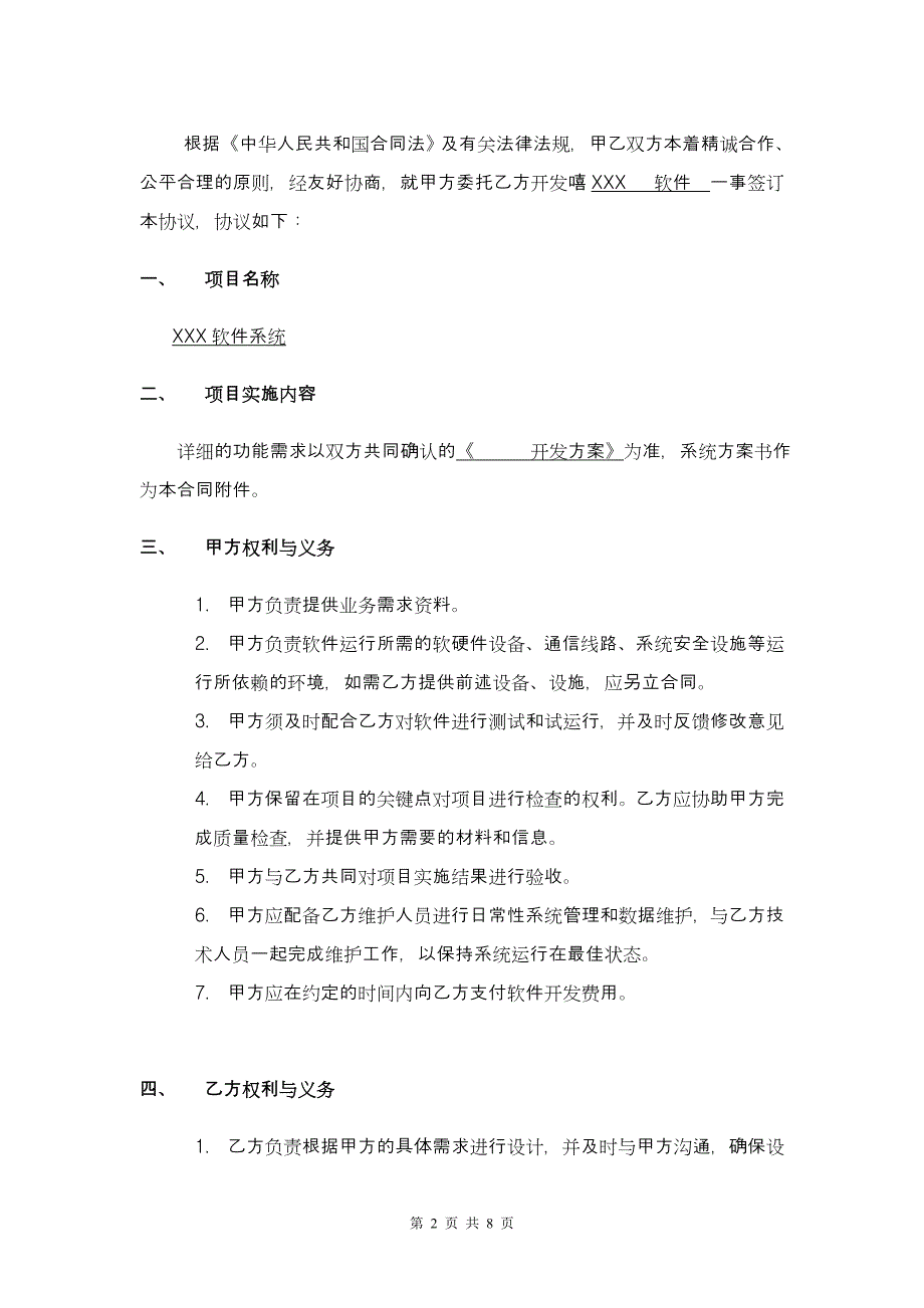 软件系统委托开发合同(标准模板)_第2页