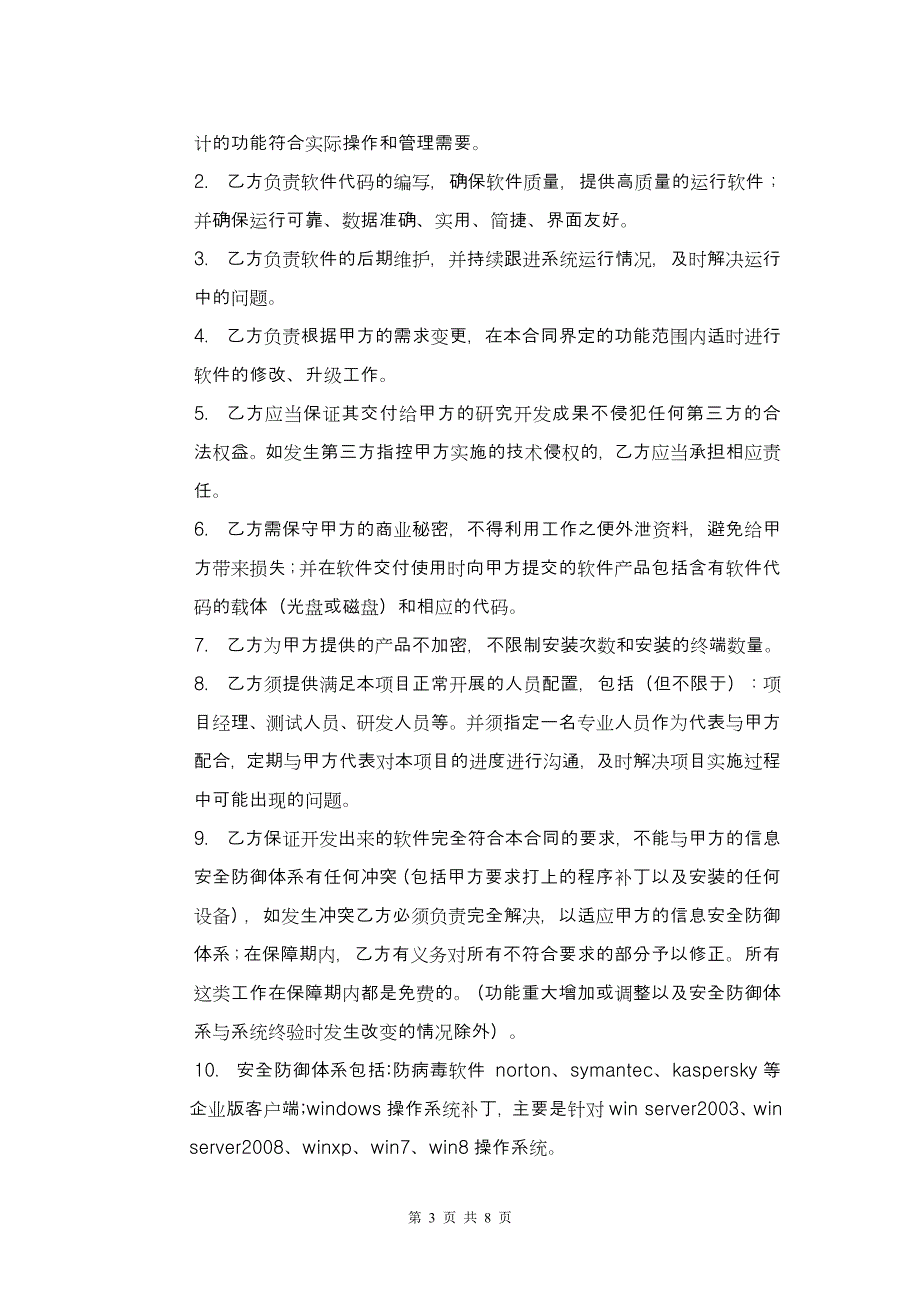 软件系统委托开发合同(标准模板)_第3页