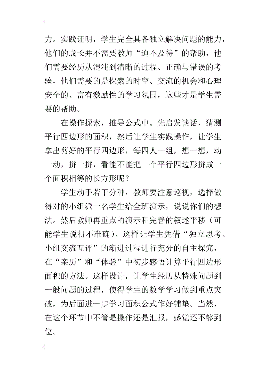 平行四边形的面积计算课后反思_第2页