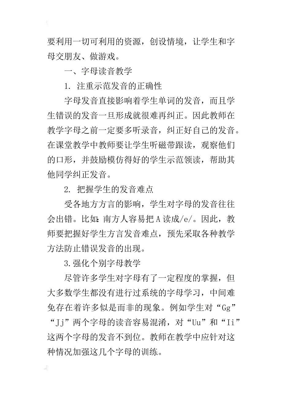 小学英语字母学习和写作的方法_第4页