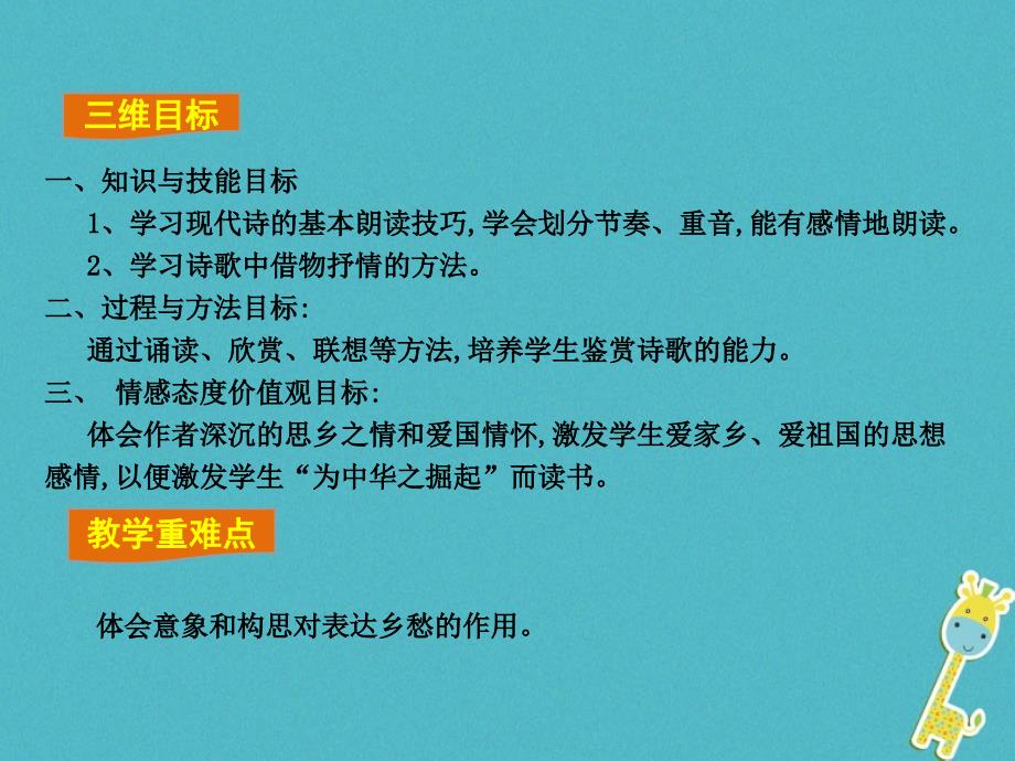 2018届九年级语文上册 第一单元 3 乡愁教学课件 新人教版_第3页