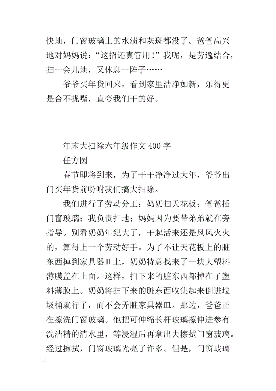 年末大扫除六年级作文400字_第2页