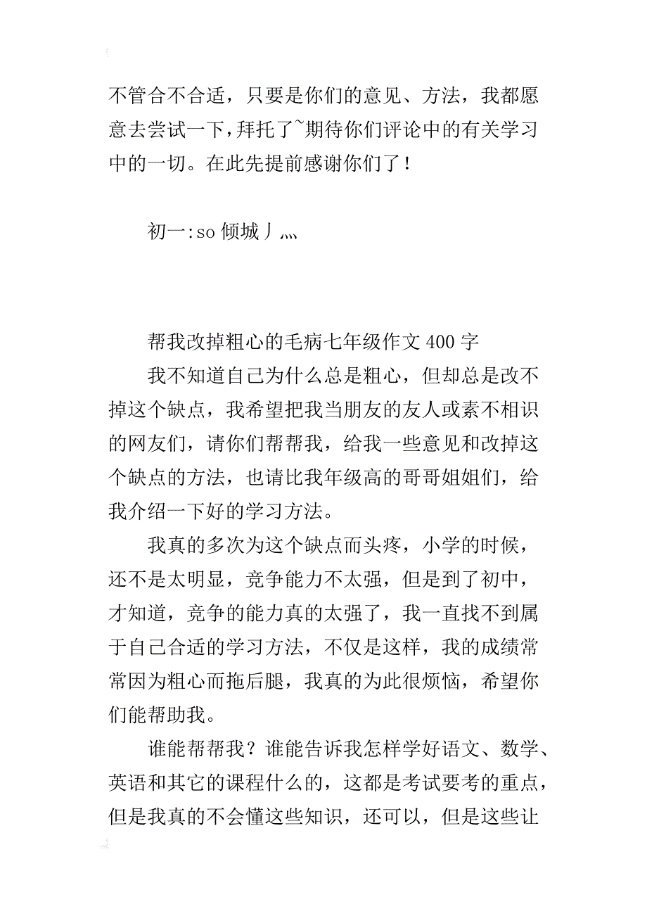 帮我改掉粗心的毛病七年级作文400字_第2页