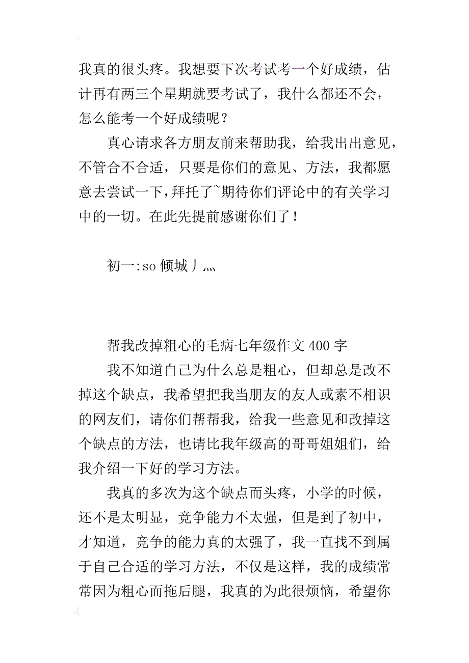 帮我改掉粗心的毛病七年级作文400字_第3页