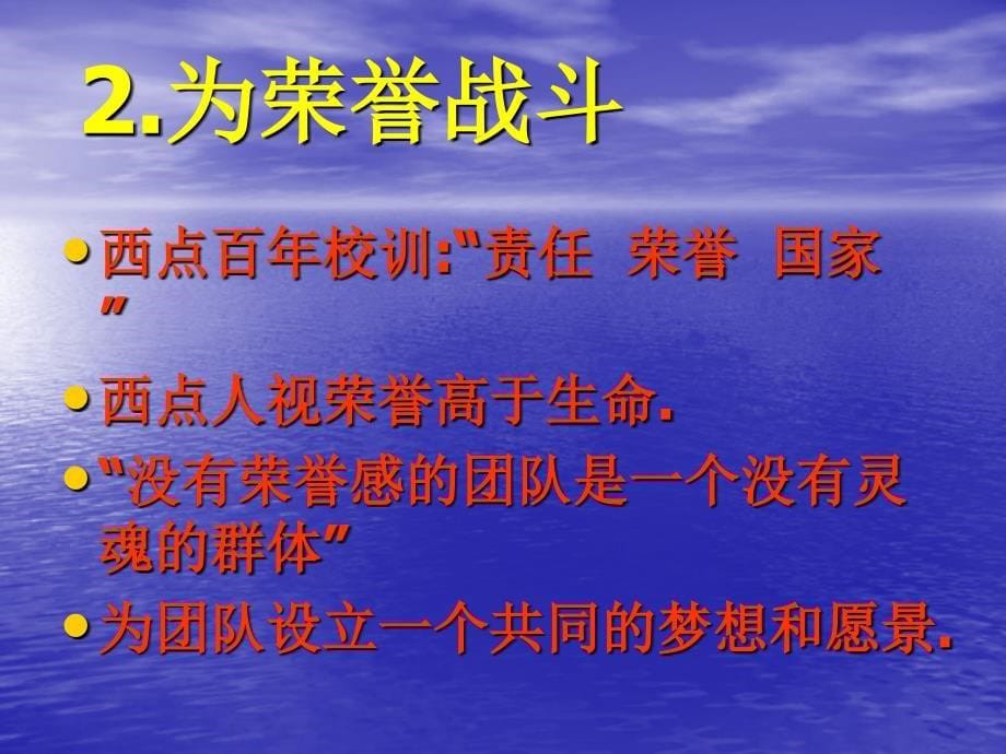 从成功迈向卓越-西点军校法则解读ppt模板课件演示文档幻灯片资料_第5页