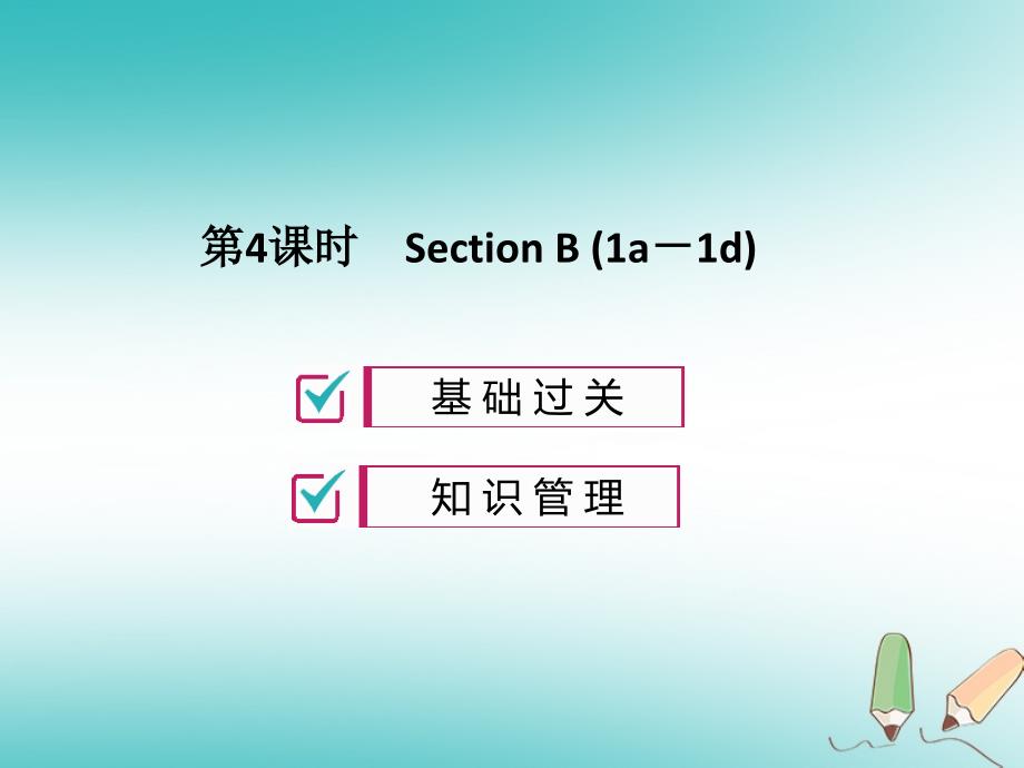 2018年九年级英语全册 unit 10 you’re supposed to shake hands（第4课时）习题课件 （新版）人教新目标版_第1页