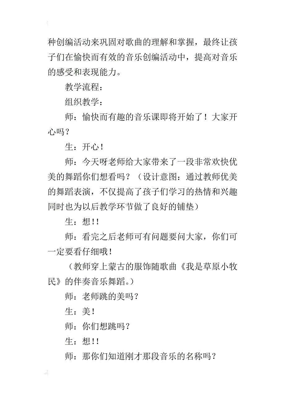 小学音乐公开课教案《我是草原小牧民》教学设计及教后反思_第3页