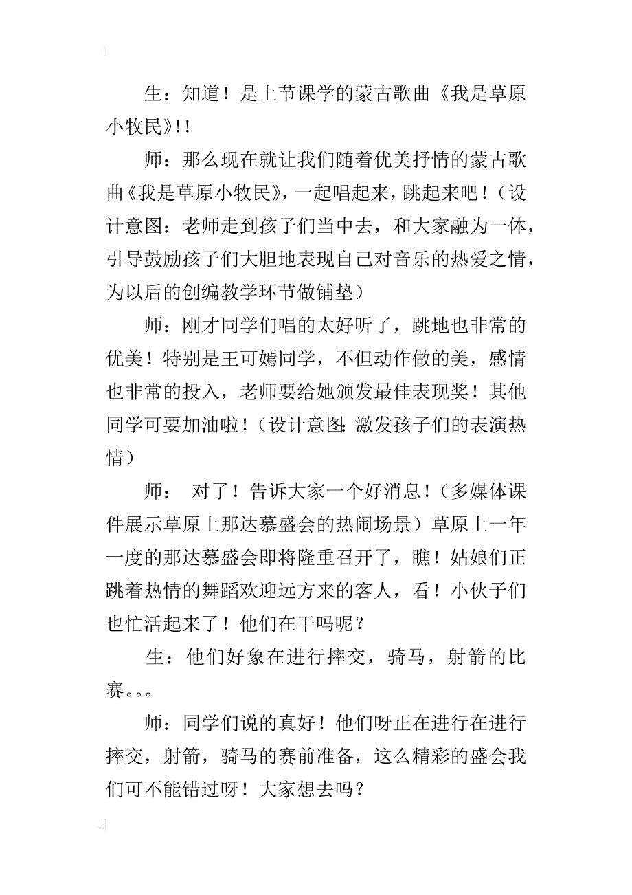 小学音乐公开课教案《我是草原小牧民》教学设计及教后反思_第4页