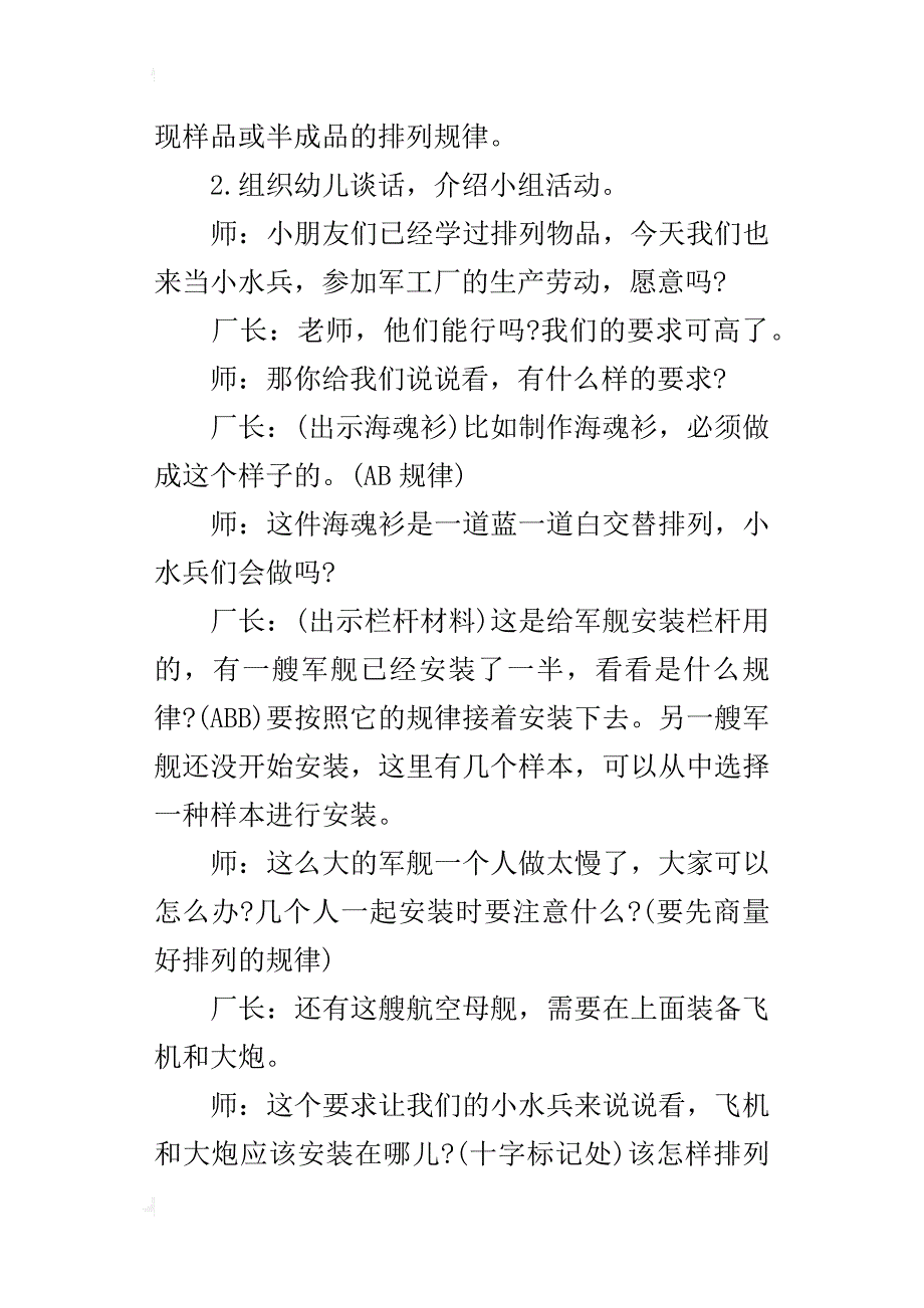 幼儿园大班数学课堂实录-小水兵军工厂_第3页