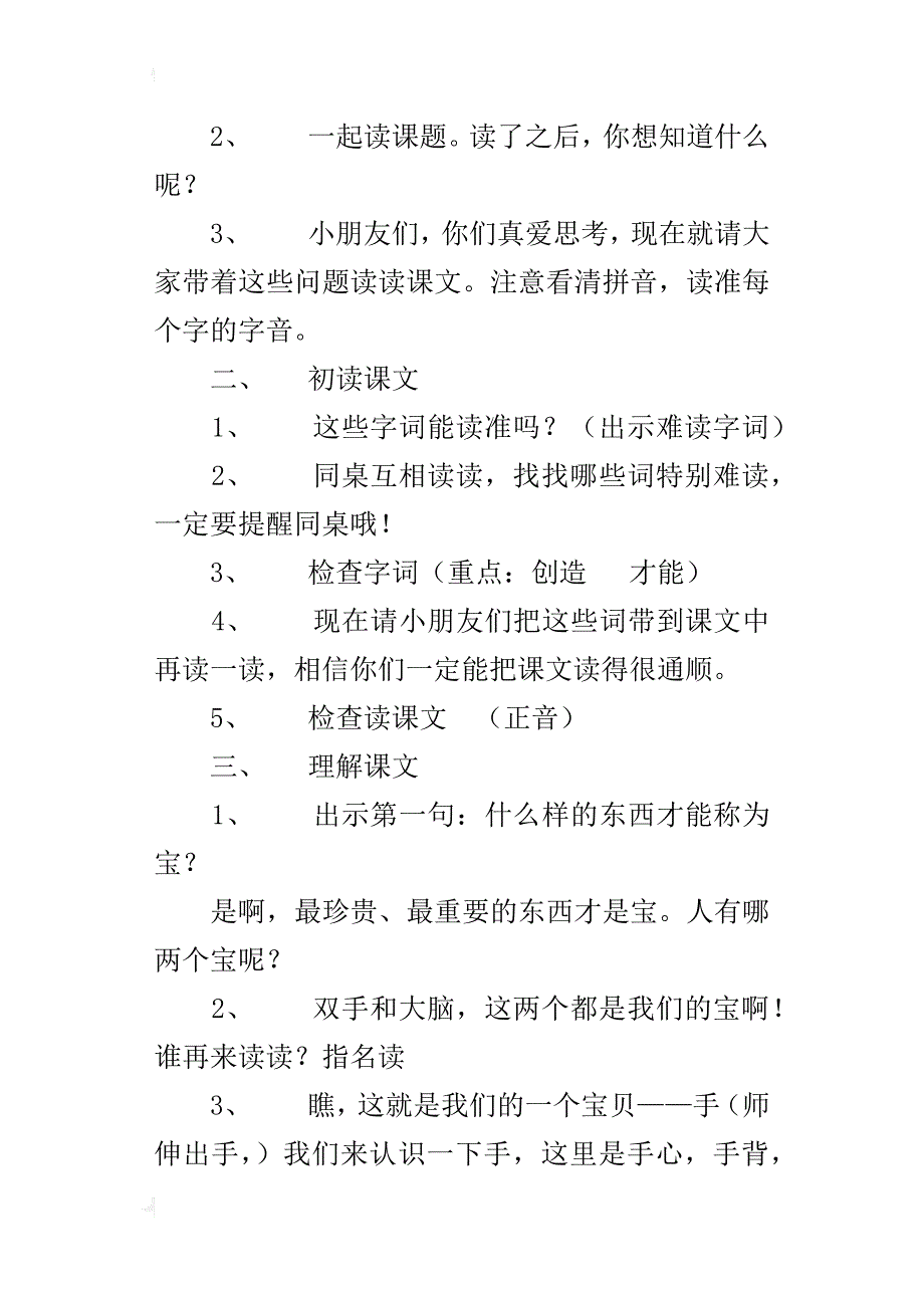 小学语文公开课优秀教案《人有两个宝》教学设计与反思_第2页