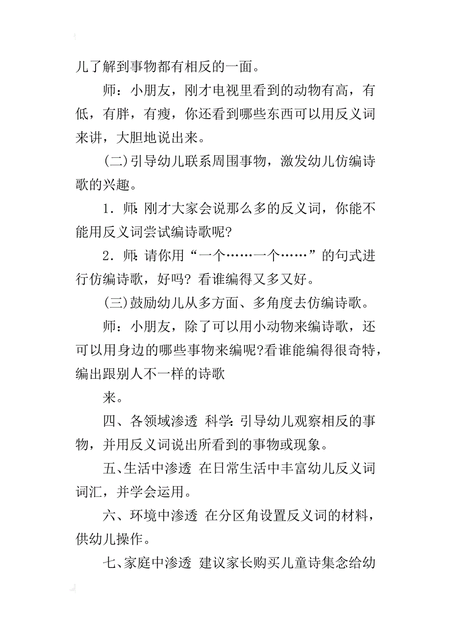 幼儿园大班语言活动教案设计--对比歌_第2页