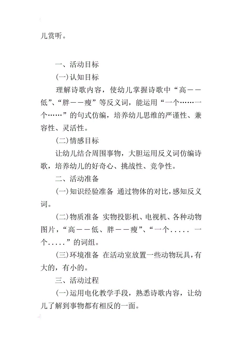 幼儿园大班语言活动教案设计--对比歌_第3页