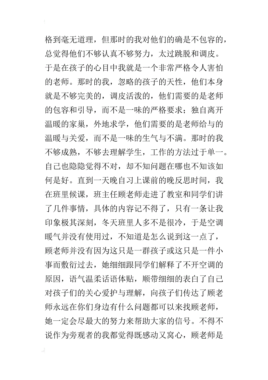 工作反思 “微笑与理解”—解决学生问题的良方_第2页