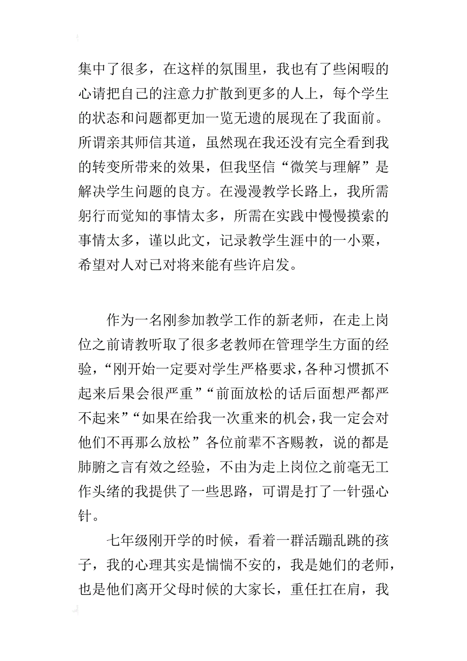 工作反思 “微笑与理解”—解决学生问题的良方_第4页