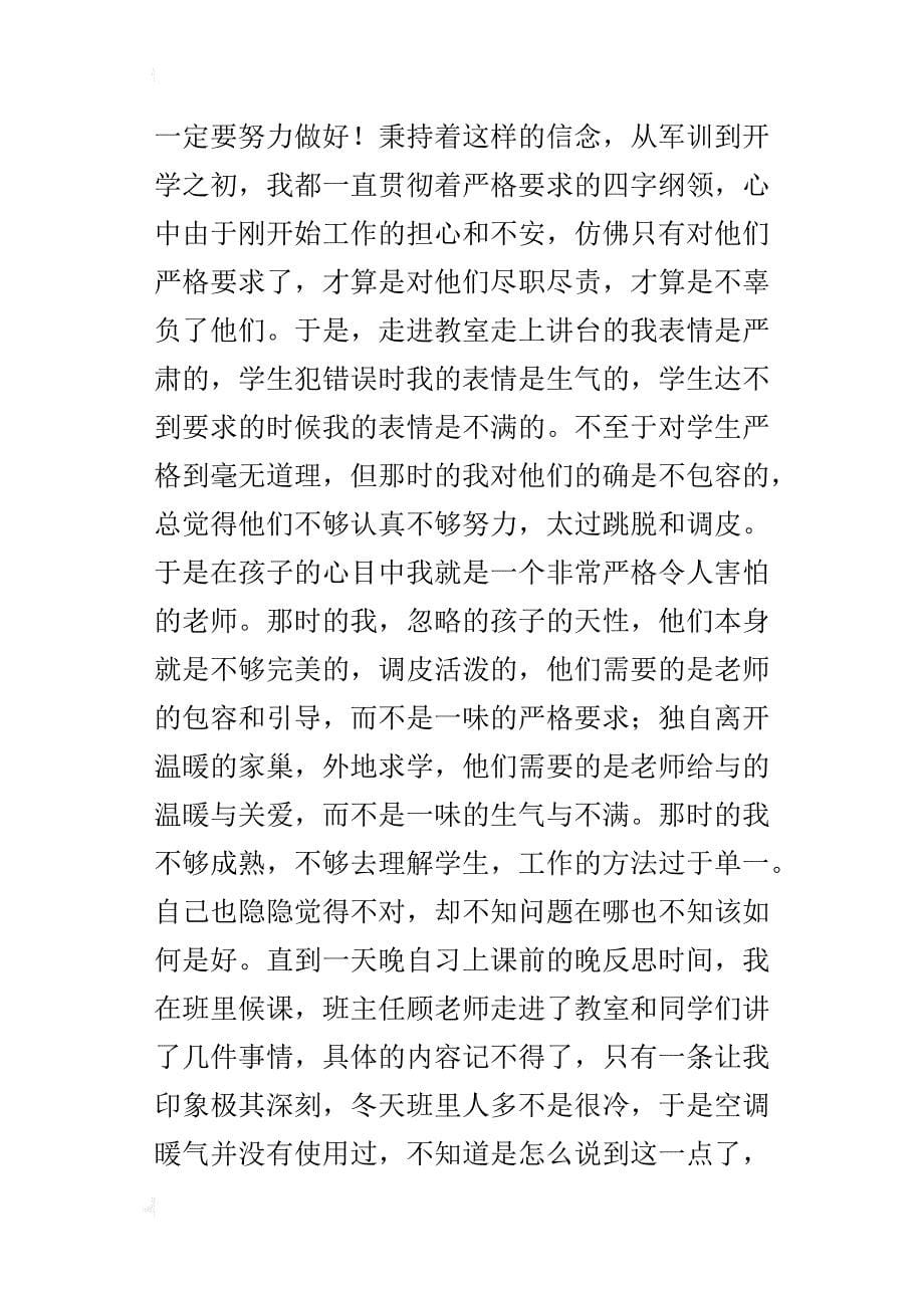 工作反思 “微笑与理解”—解决学生问题的良方_第5页