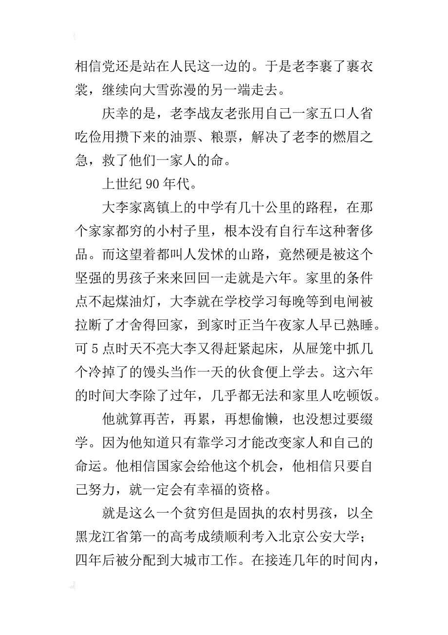 征文中国梦作文xx字五年级_第2页