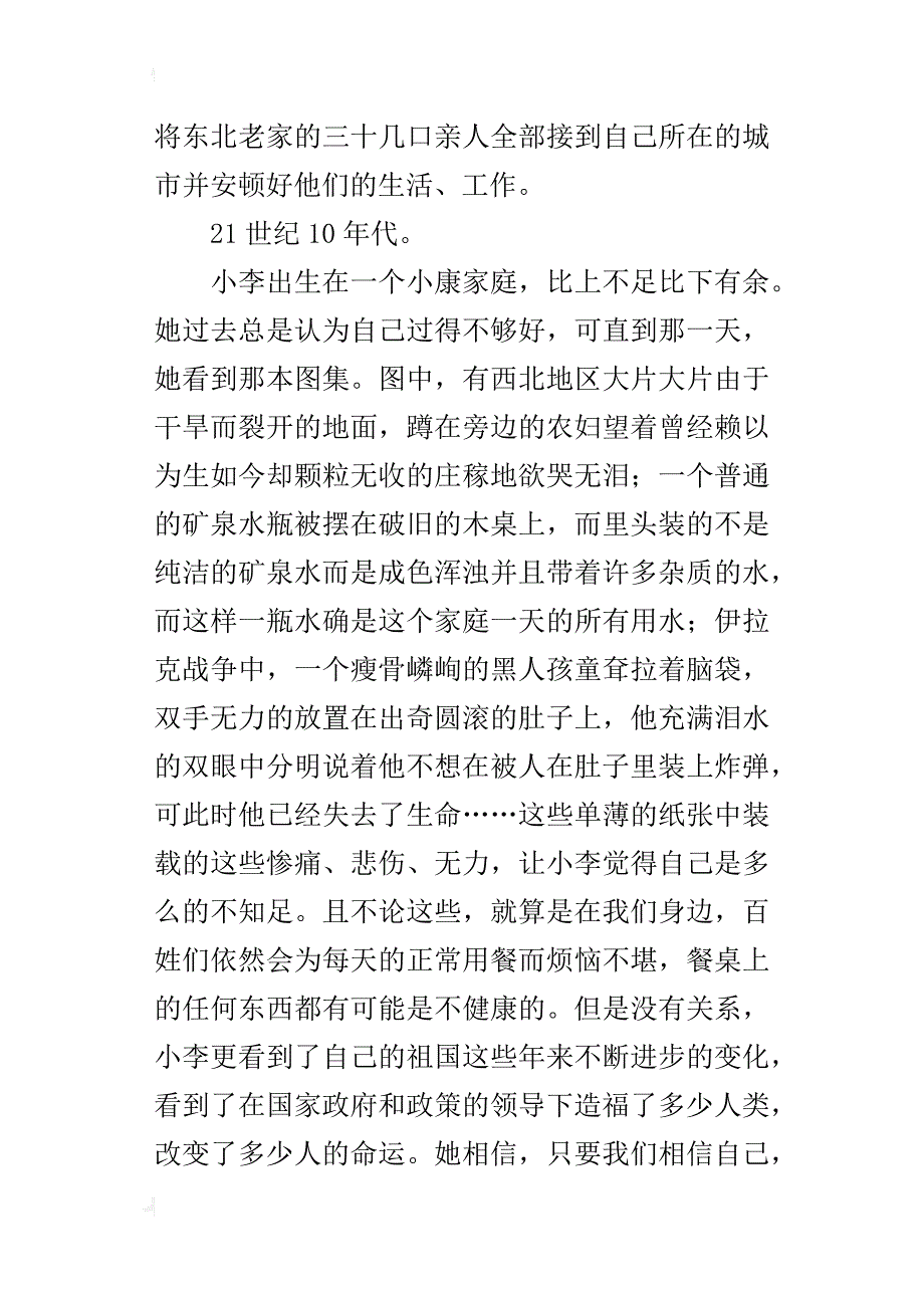 征文中国梦作文xx字五年级_第3页