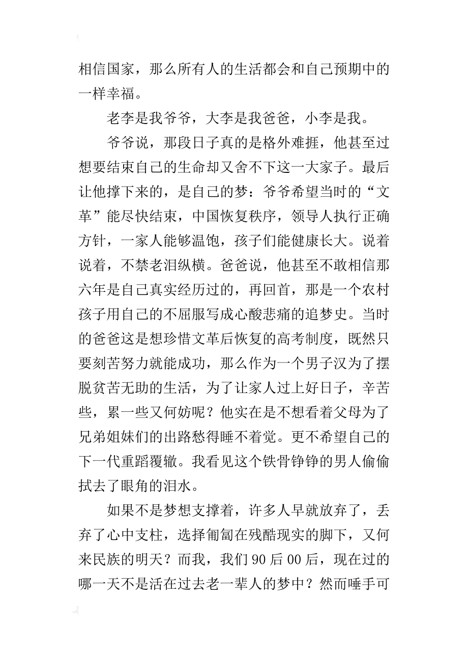 征文中国梦作文xx字五年级_第4页