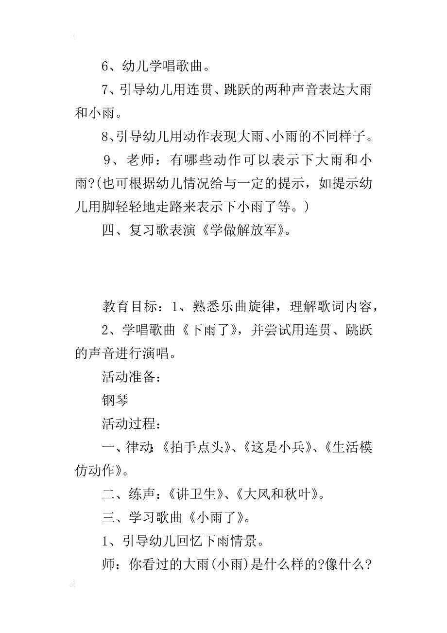 小班艺术活动优秀教案：《下雨了》_第2页