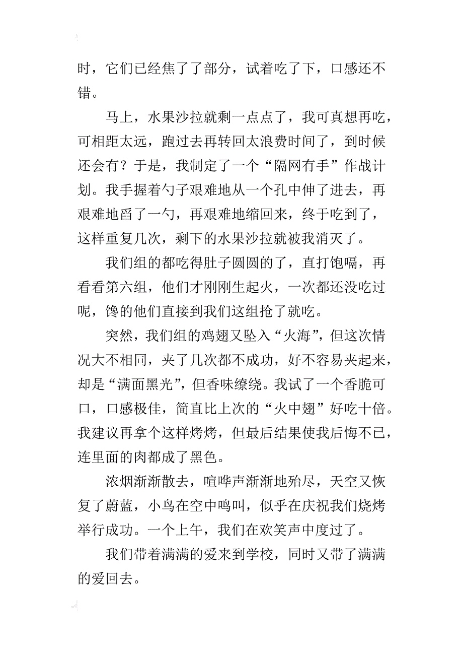 带着满满的爱走进校园六年级记事作文_第2页