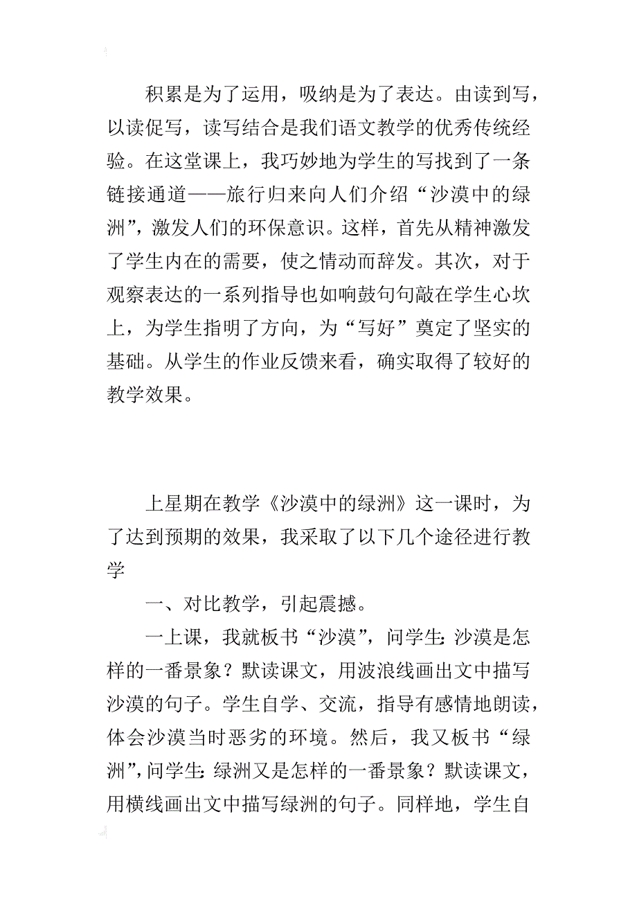 小学语文3+2高效课堂《沙漠中的绿洲》教学反思_第3页