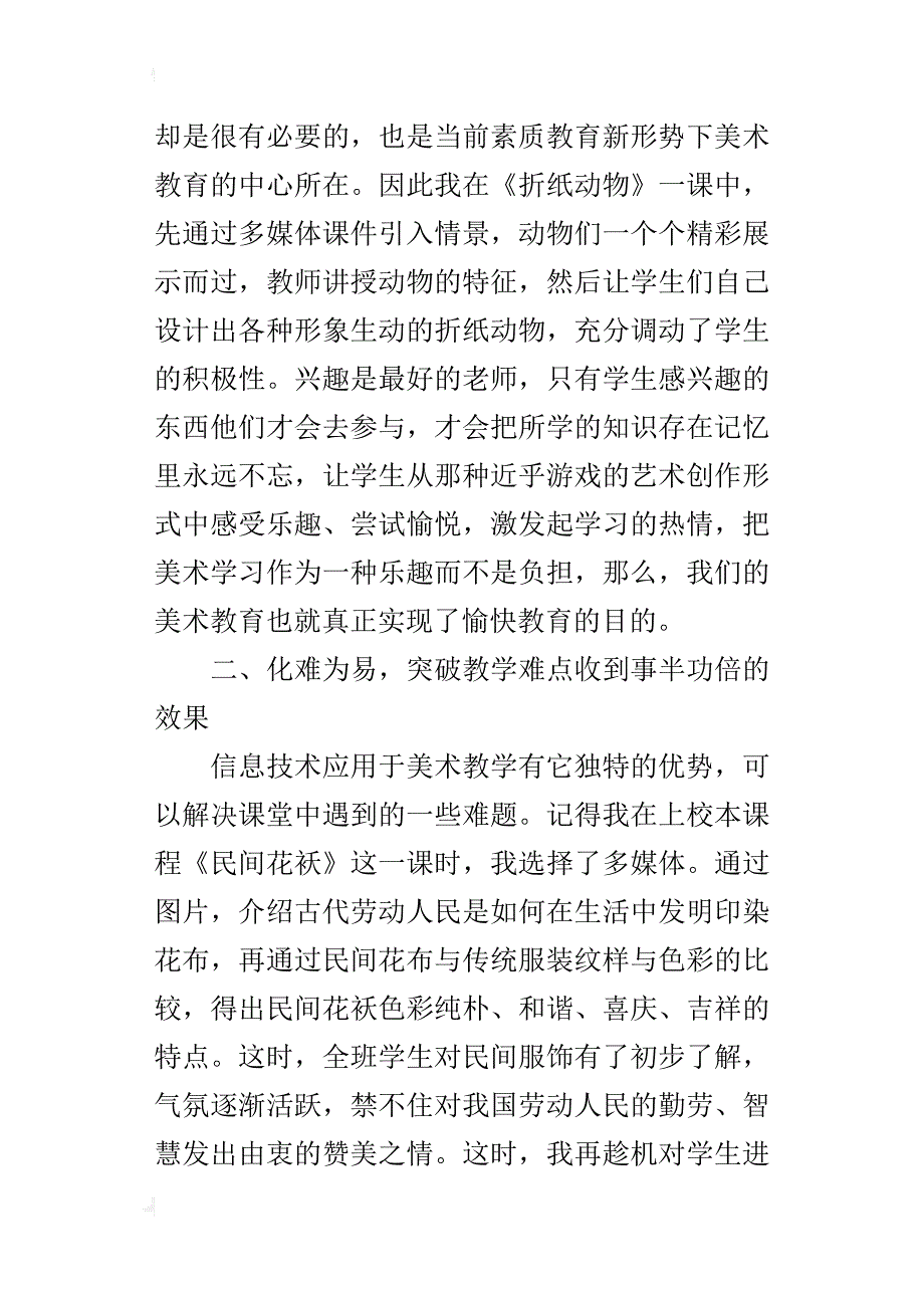 小学美术优秀教学论文_第2页