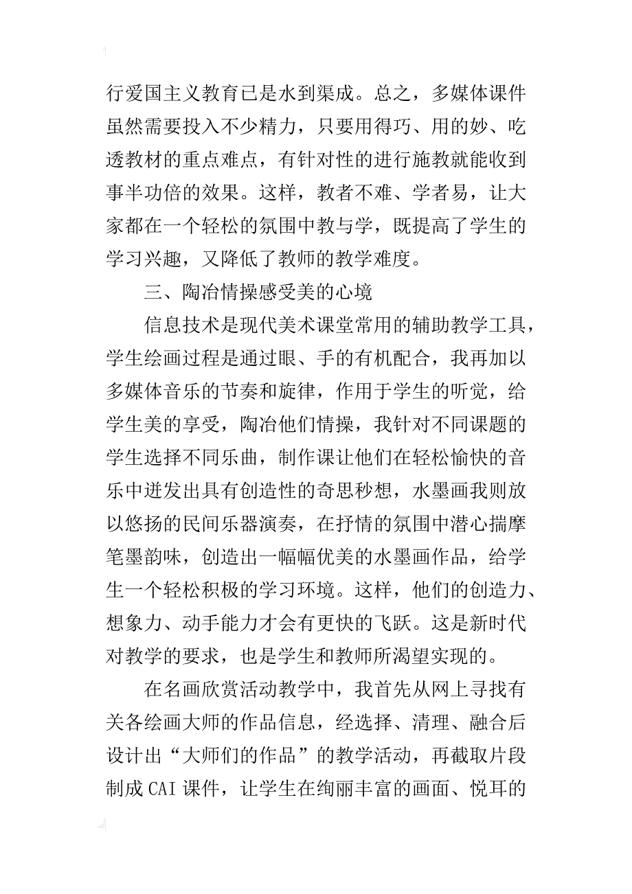 小学美术优秀教学论文_第3页