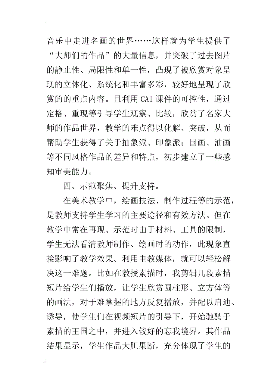 小学美术优秀教学论文_第4页