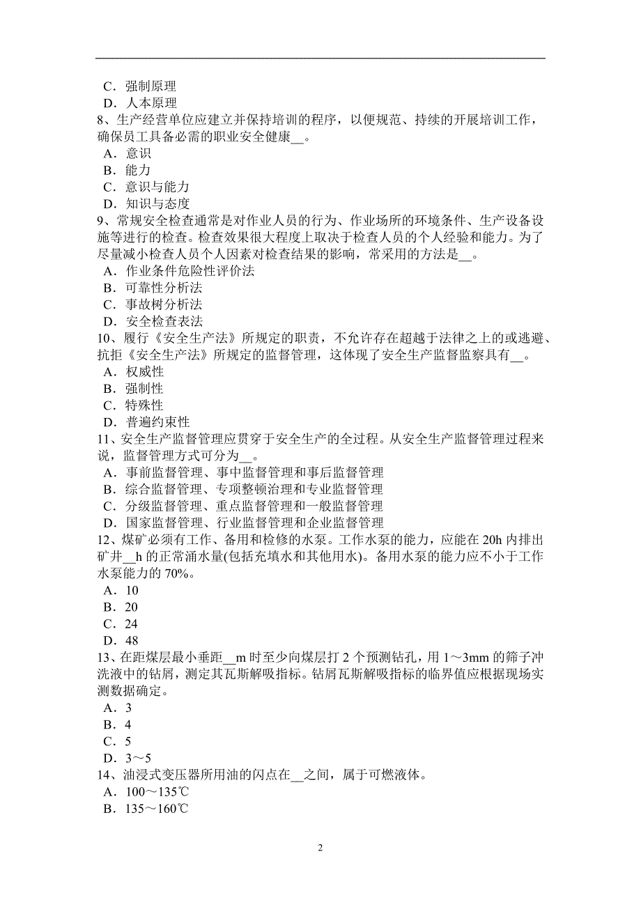 江苏省安全工程师安全生产法：雷电考试试题_第2页