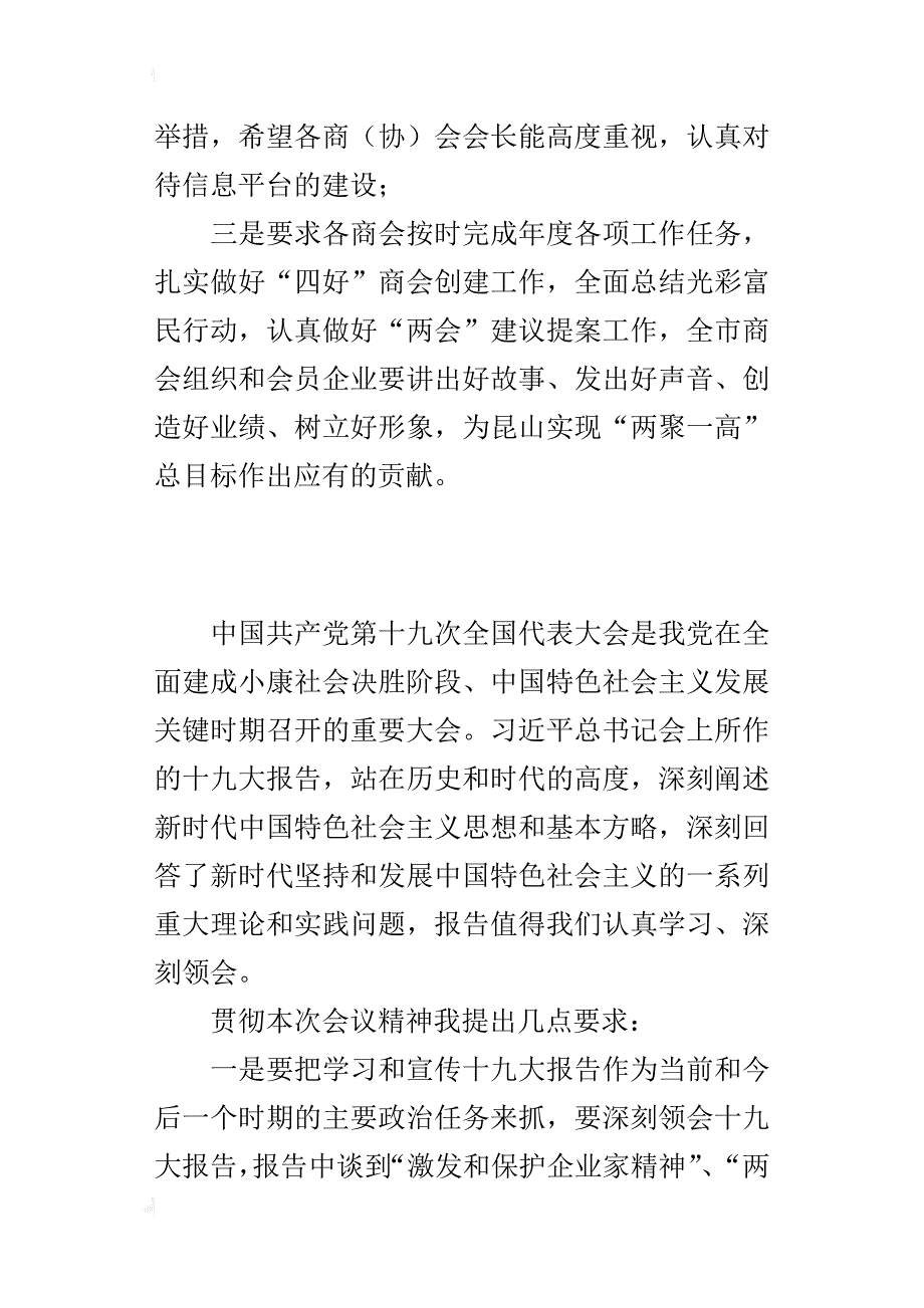 工商联（总商会）2018年工作务虚会发言材料_第2页