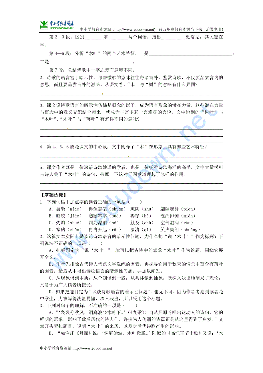 人教版高中语文必修5《说“木叶”》导学案1_第2页